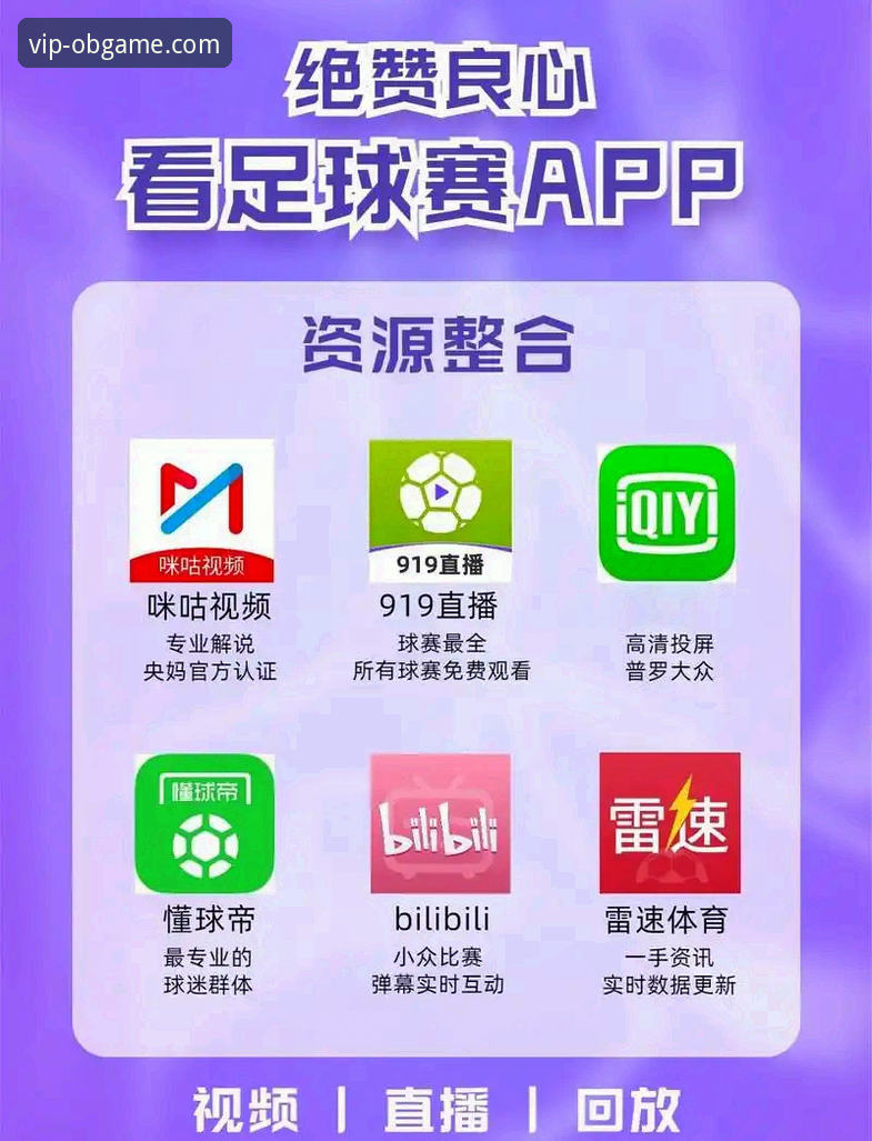 欧宝体育官网登录 欧宝娱乐平台最新动态:正版APP下载与OB体育官网入口全解析